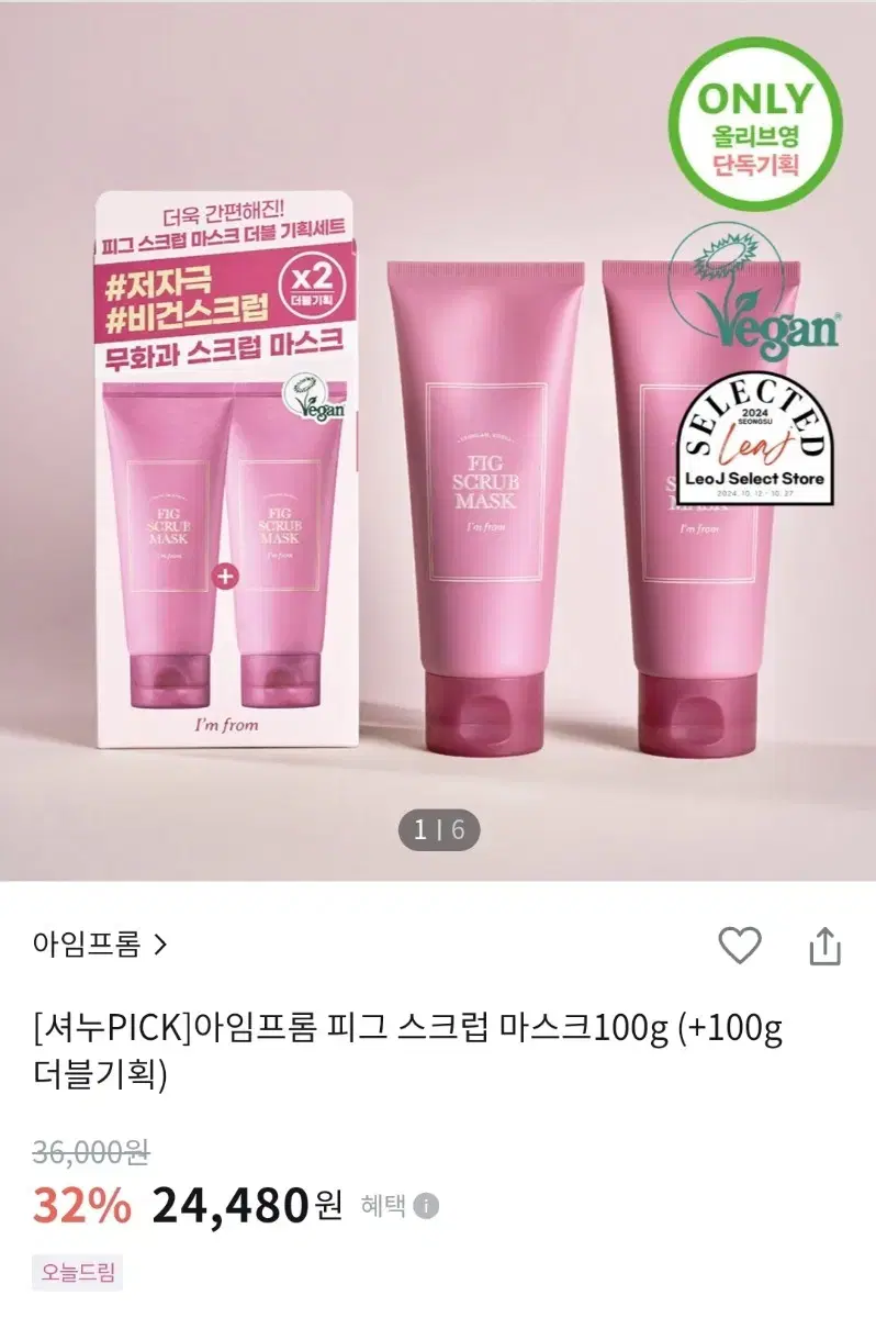 아임프롬 피그스크럽마스크 100ml